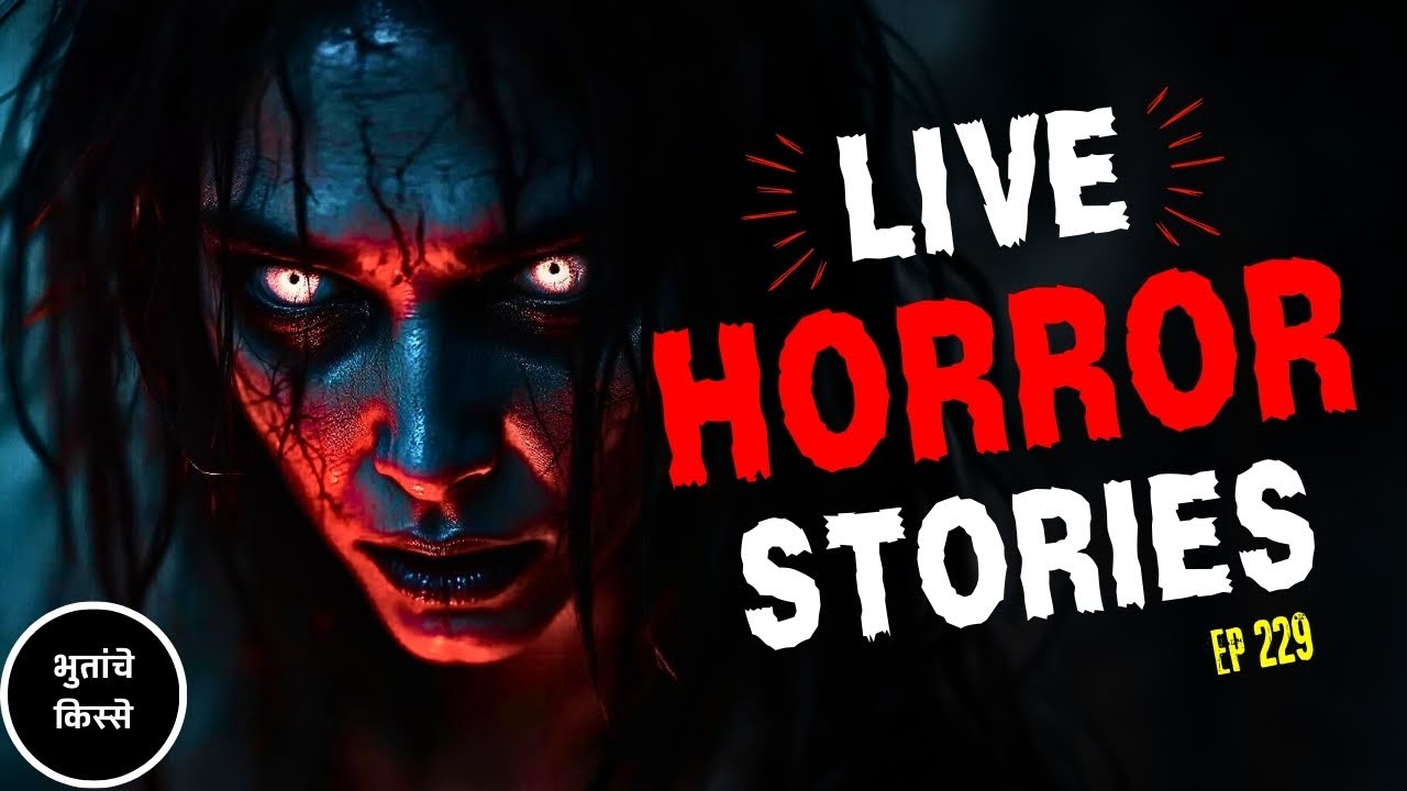Bhutanche Kisse | Real Horror Stories in Marathi | EP 229 | काजवा कट्टा 👻#horrorstories #realhorror
