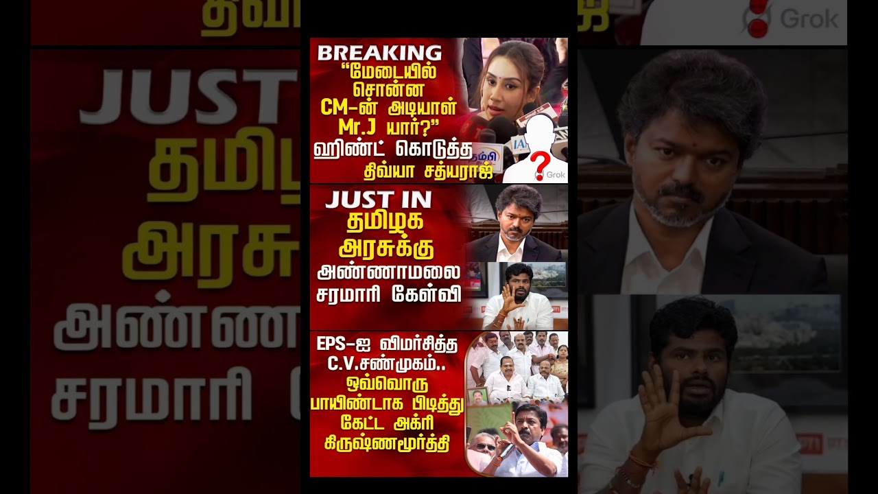News update #tamil #news #cmvijay #annamalai #tnpolitics #trending #viral #travel #breakingnews #cm