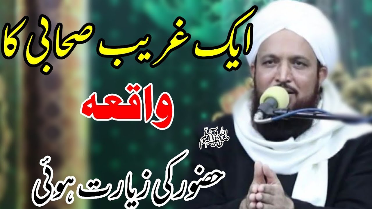 Gharib Sahabi Ka Qissa |ایک غریب صحابی کا واقعہ | Pir Ghulam Bashir Naqshbandi Sahib 2020
