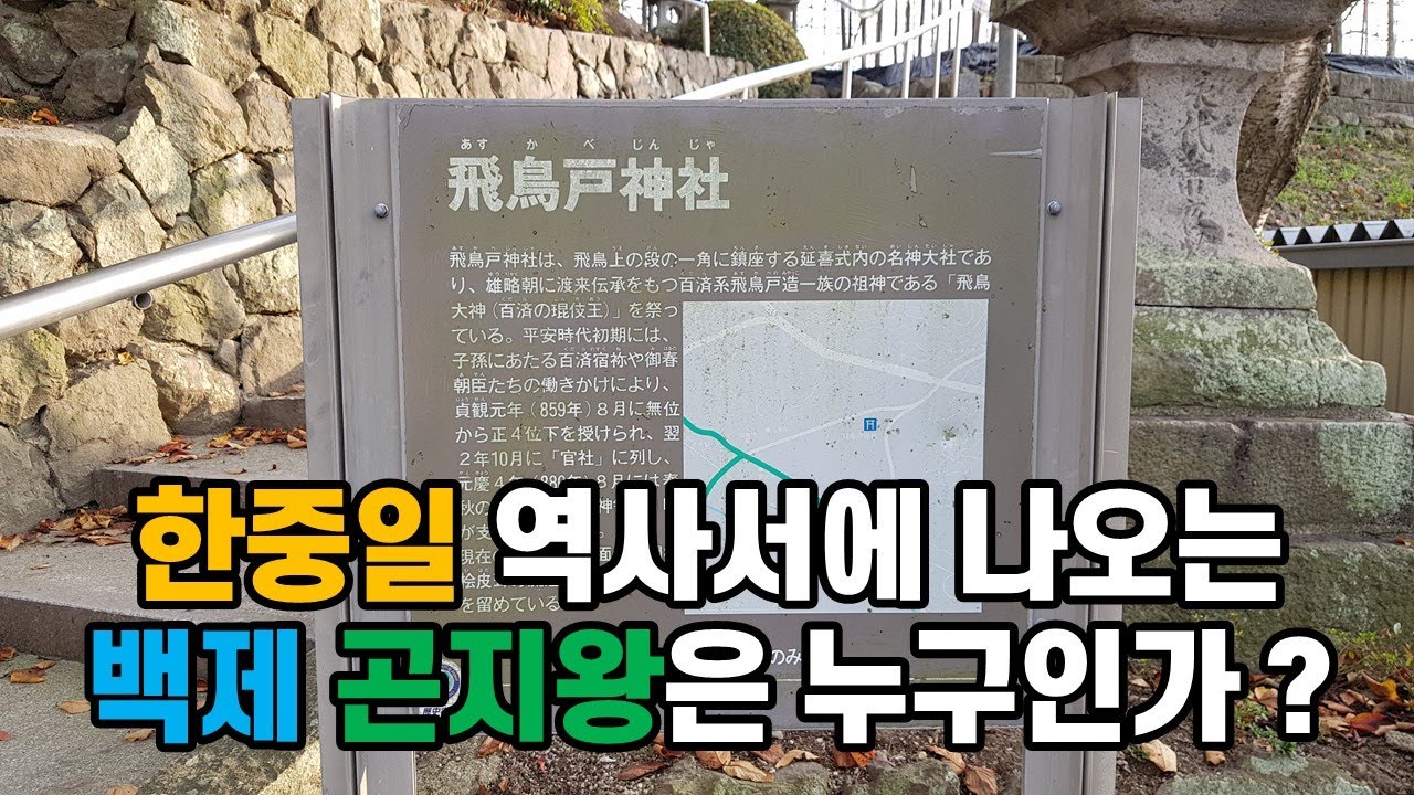 백제 곤지왕을 모시는 일본 오사카 하비키노시의 아스카베 신사