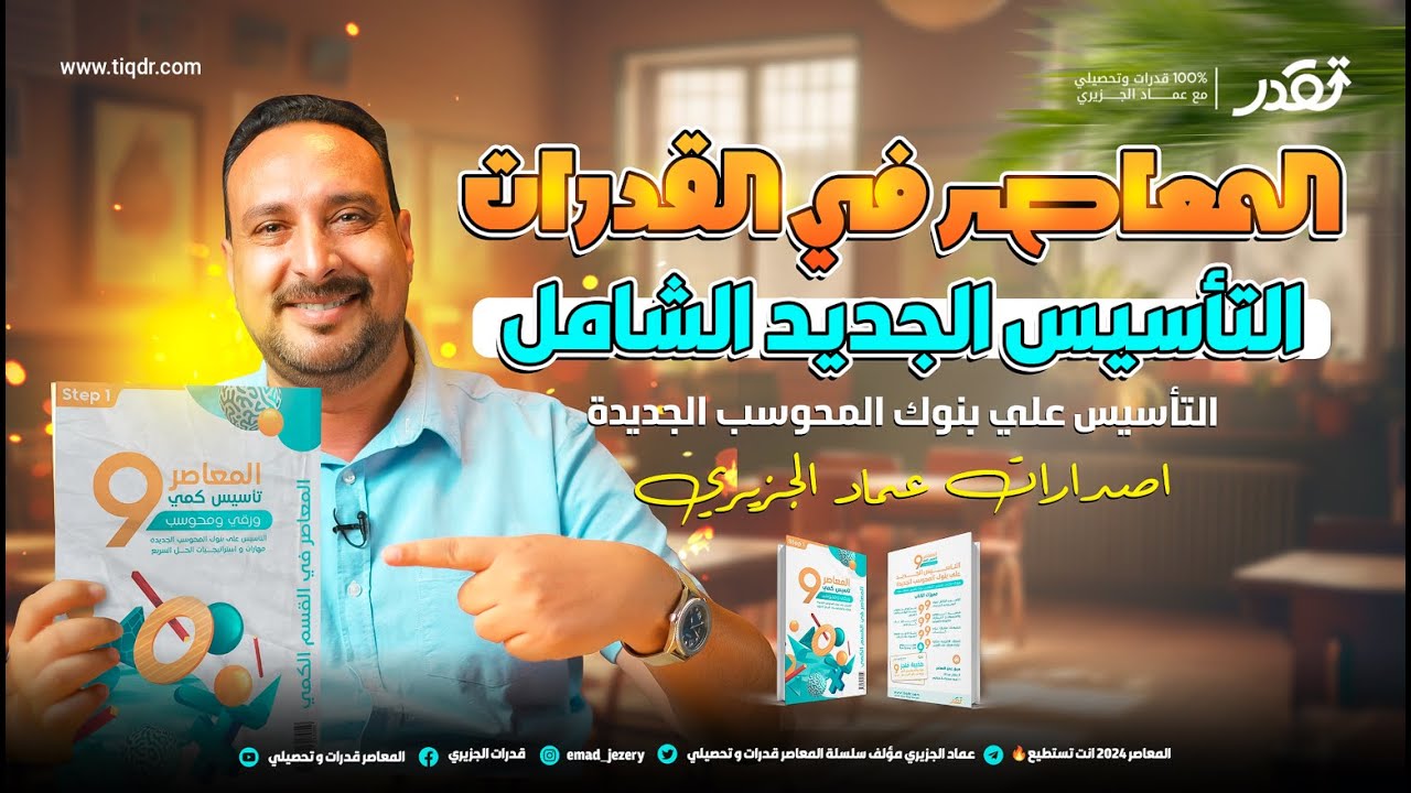 طريقة مذاكرة المعاصر 9 و كتاب الاصدارات