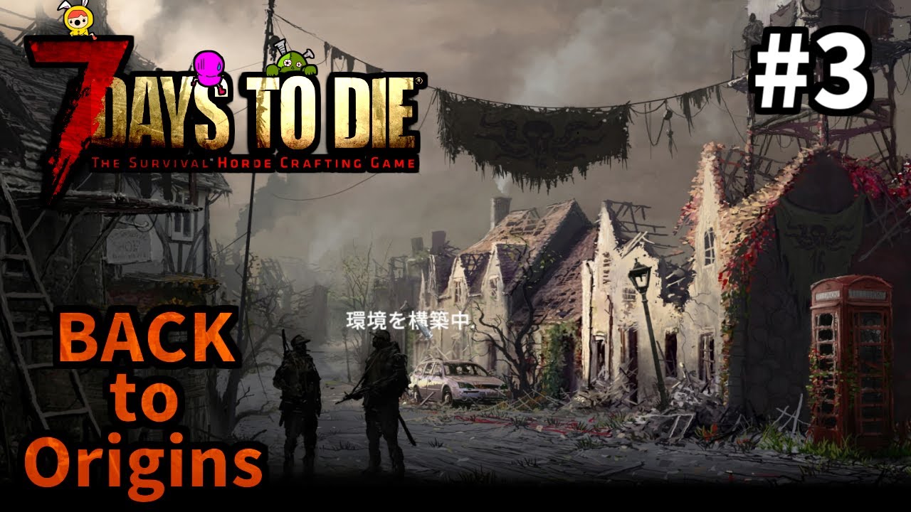 【7DTD MOD】「Back To Origins」 # 3　隠れる場所を作ろうと思ったら想像以上に大変だった・・そして夜がきてしまった・・【女性実況】 #7dtd #bto #mod