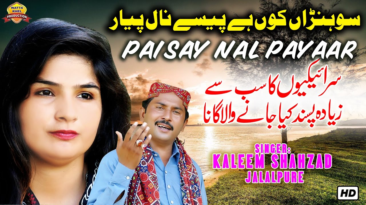 Sohran Koon He Paisay Nal Payaar (Official Music Video) Kaleem Shahzad | Wattakhel Production