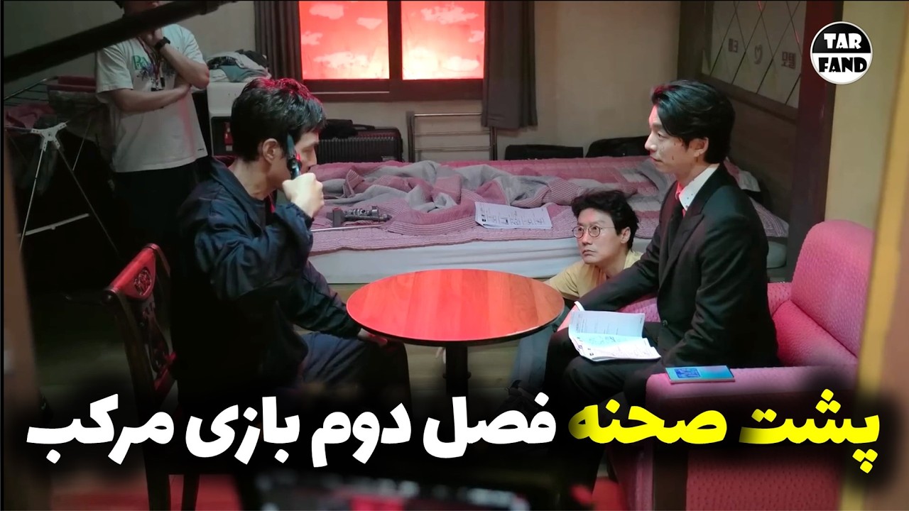 پشت صحنه فصل دوم بازی مرکب و ترفند های سینمایی عجیب آن