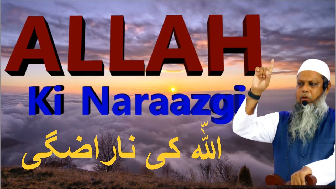 Allah Ki Naraazgi |  Khutbe Juma | Shakeel Ahmed Sahab (President AHES)