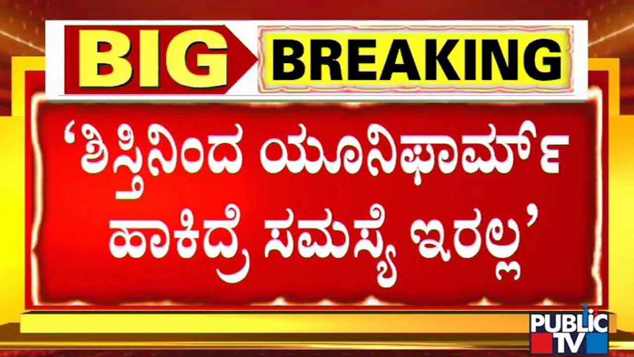 Bagalkote: KS Eshwarappa Reacts On Hijab Controversy | Public TV