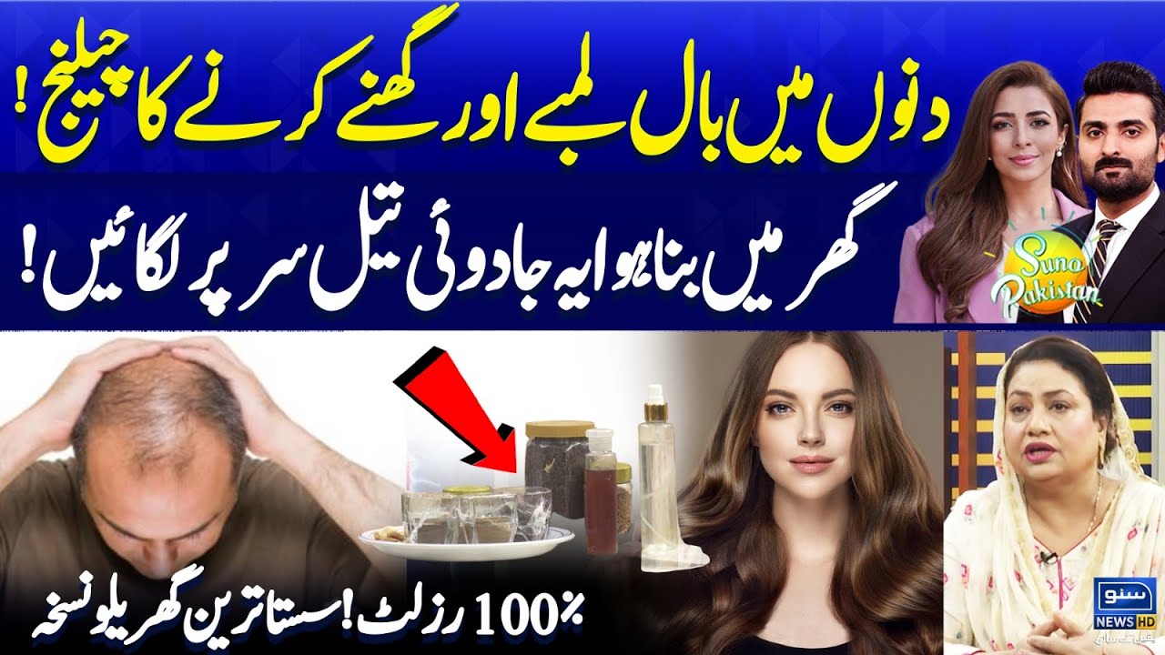30 DAYS HAIRS CHALLENGE | Apply This Magical Hair Serum | Growth | 100% Result |Suno Pakistan EP 482
