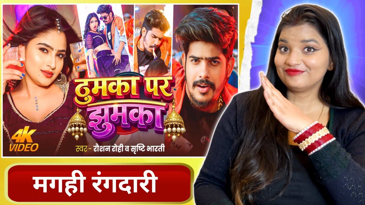 ठुमका पर झुमका | Raushan Rohi & Srishti Bharti | Thumka Par Jhumka | Maghi Superhit Song | REACTION