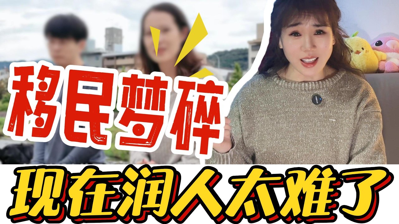 英国变卦日本翻脸，那些卖房出国的精英，为何沦为回不去的“腊肉”？#移民 #日本 #撤资 #BNO #英国#润