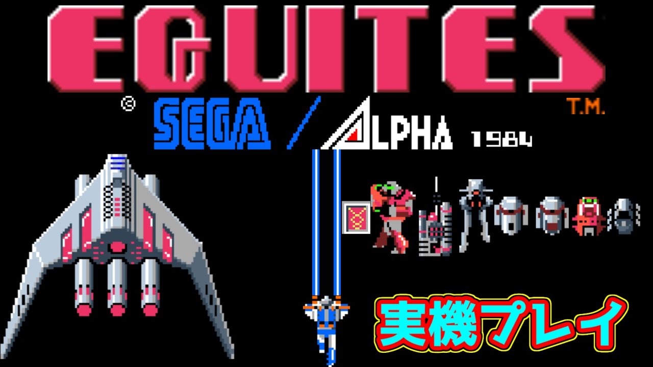 (再アップ)業務用テレビゲーム アルファ電子 エクイテス 1984年販売
