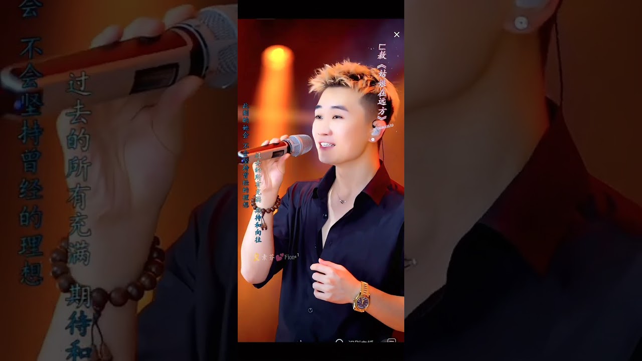 Li敖🎗 ⁶&sup1;《姑娘在远方》/Li Ao （Gū ni&aacute;ng z&agrave;i yuǎn fāng）#舞台直播片段#音乐分享#热门 #音乐#百听不厌#好歌分享#抖音 #好歌推薦 #声音疗愈 #灵魂歌手 #上热门