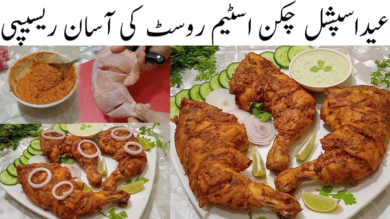 Chicken Steam Roast Recipe | Eid Special 2023 Recipes | Shadiyon Wala Steam Roast by Nimra