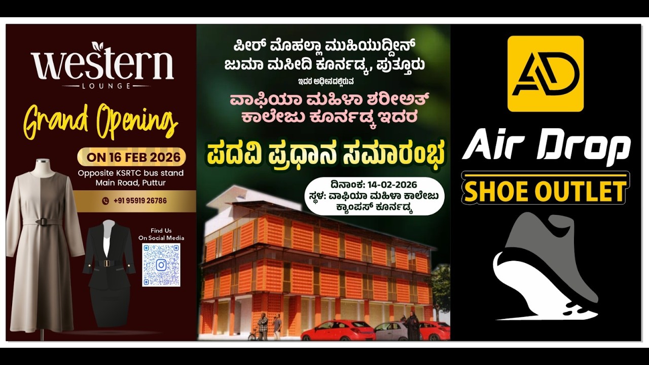 ವಾಫಿಯಾ ಮಹಿಳಾ ಶರೀಅತ್ ಕಾಲೇಜು  ಪದವಿ ಪ್ರಧಾನ ಸಮಾರ೦ಭ || ಪೀ‌ರ್ ಮೊಹಲ್ಲಾ ಮುಹಿಯುದ್ದೀನ್ ಜುಮಾ ಮಸೀದಿ | KOORNADKA