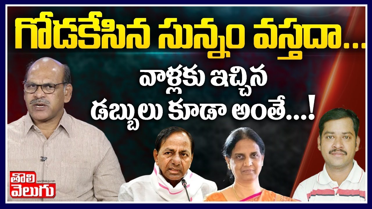 గోడకేసిన సున్నం వస్తదా...వాళ్లకు ఇచ్చిన డబ్బులు కూడా అంతే..! | Chava Ravi Interview | Tolivelugu TV