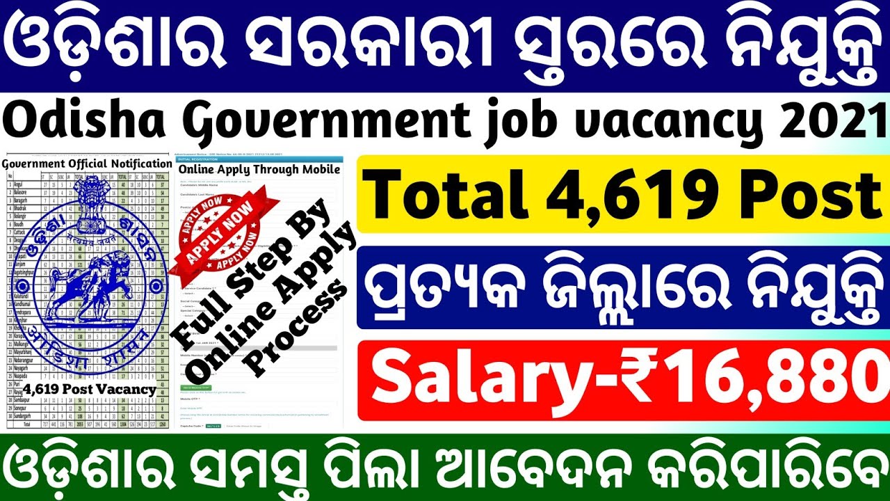 Odisha 4619 Government job vacancy 2021|Odisha job updates 2021|Odisha job alert|free job alert 2021