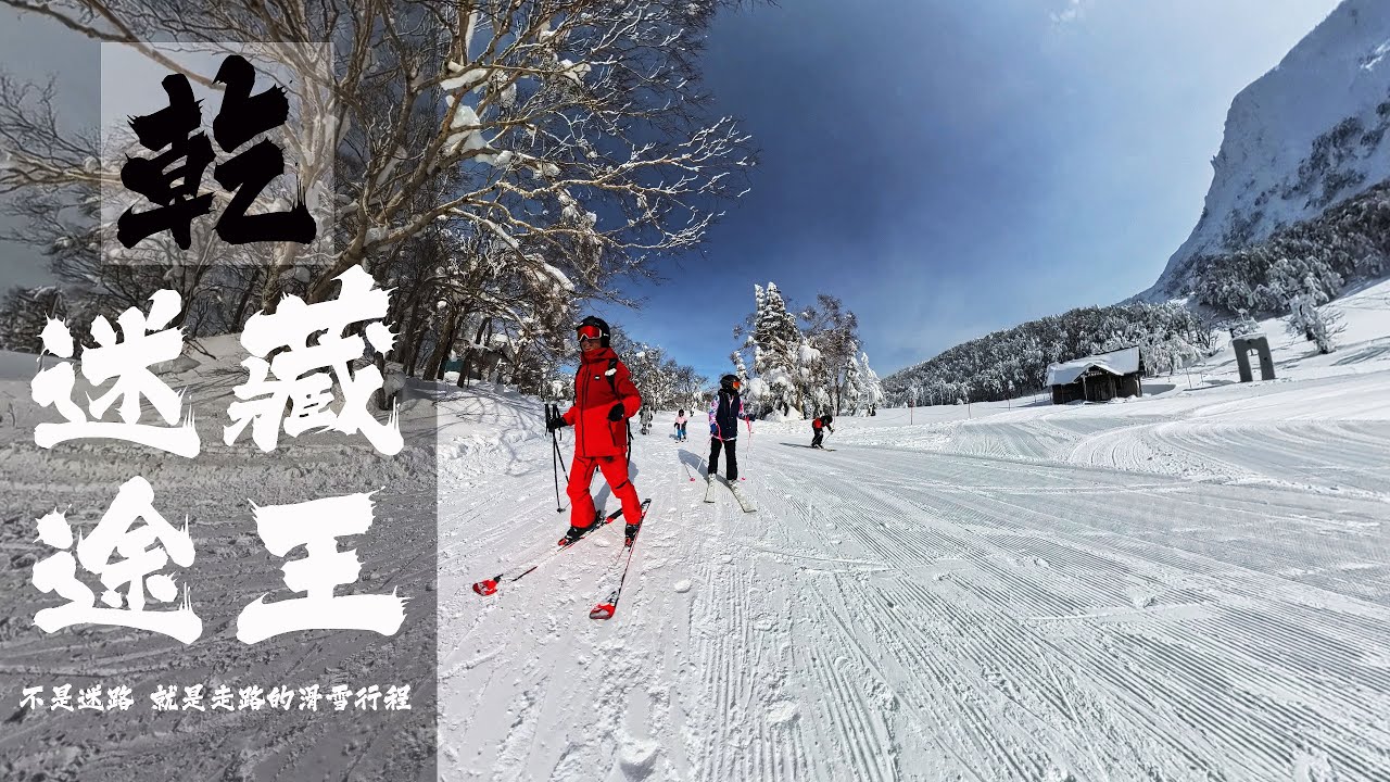 【撿到相機的藏王迷途記】不是迷路就是走路的滑雪行程 ｜ 還在半路撿到Insta 360相機