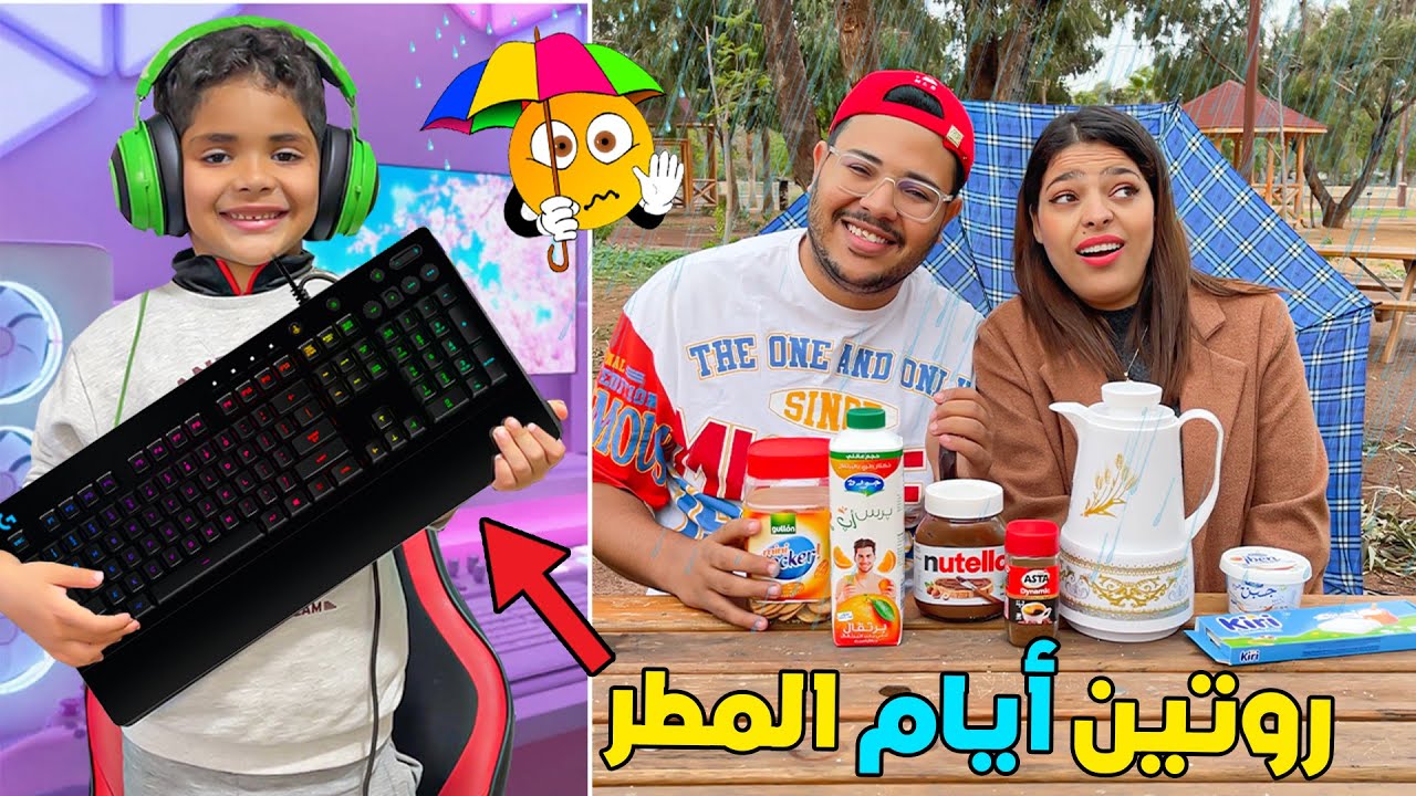 روتين يومنا الحقيقي ايام المطر 🥶🌧تحديت يونس فلعبة فيفا 😥الجائزة 100 دولار 💵