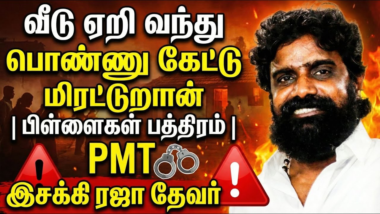 சாதி வெறி பிடித்த கல்லூரி முதல்வர்?😡போராட்டம் வெடிக்கும்! 💥| PMT Esakki Raja Thevar | Vallaramapuram