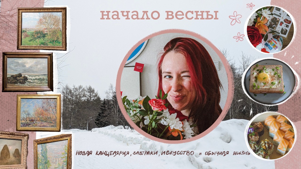 ура, весна! [импрессионизм, новая канцелярия и жизнь дома]