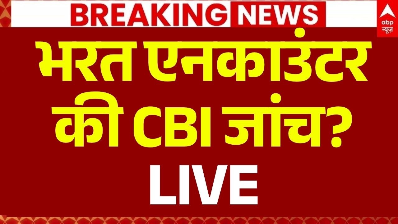 Bharat Tiwari Encounter News LIVE: भरत एनकाउंटर की CBI जांच? | Bhojpur | Bihar Police | CM Action