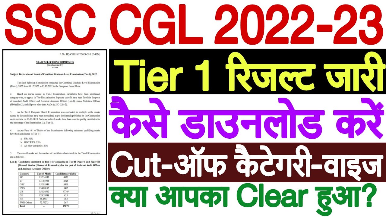 SSC CGL Result 2022 Tier 1 Kaise Dekhe | SSC CGL Tier 1 Result 2022 Kaise Check Kare | CGL Cut Off