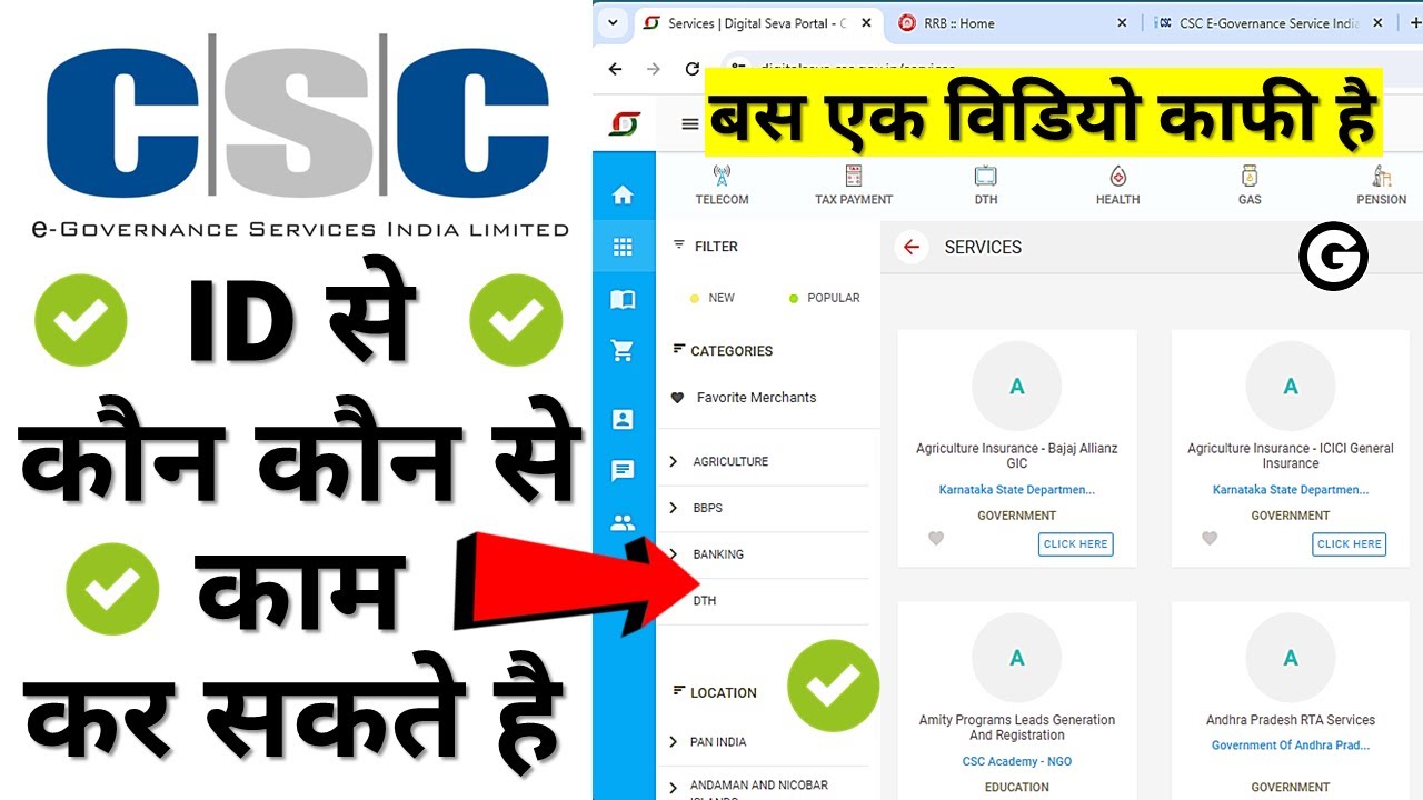 csc se kaun kaun se kaam kar sakte hain | csc se kya kya kaam kar sakte hain | csc kaise use kare
