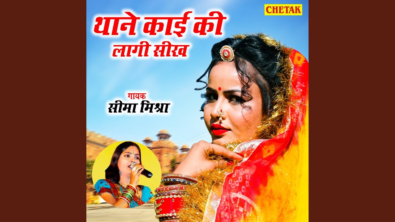 Thane Kaai Ki Lagi Seekh