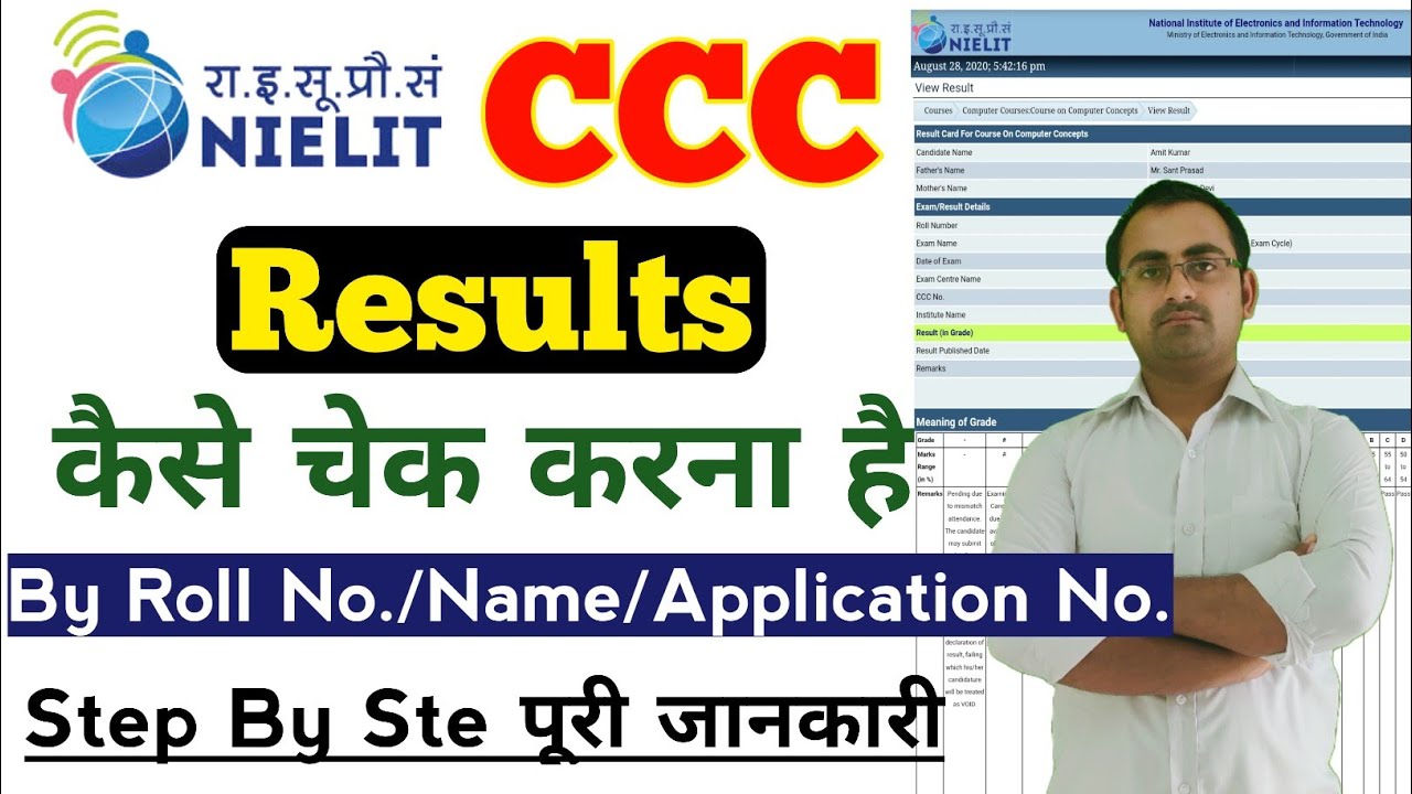 ccc ka result kaise dekhe | ccc ka result name se kaise dekhe | how to check ccc result 2020