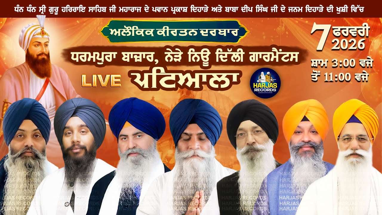 Live Gurmat Samagam Dharampura Bazar Patiala Harjas Records