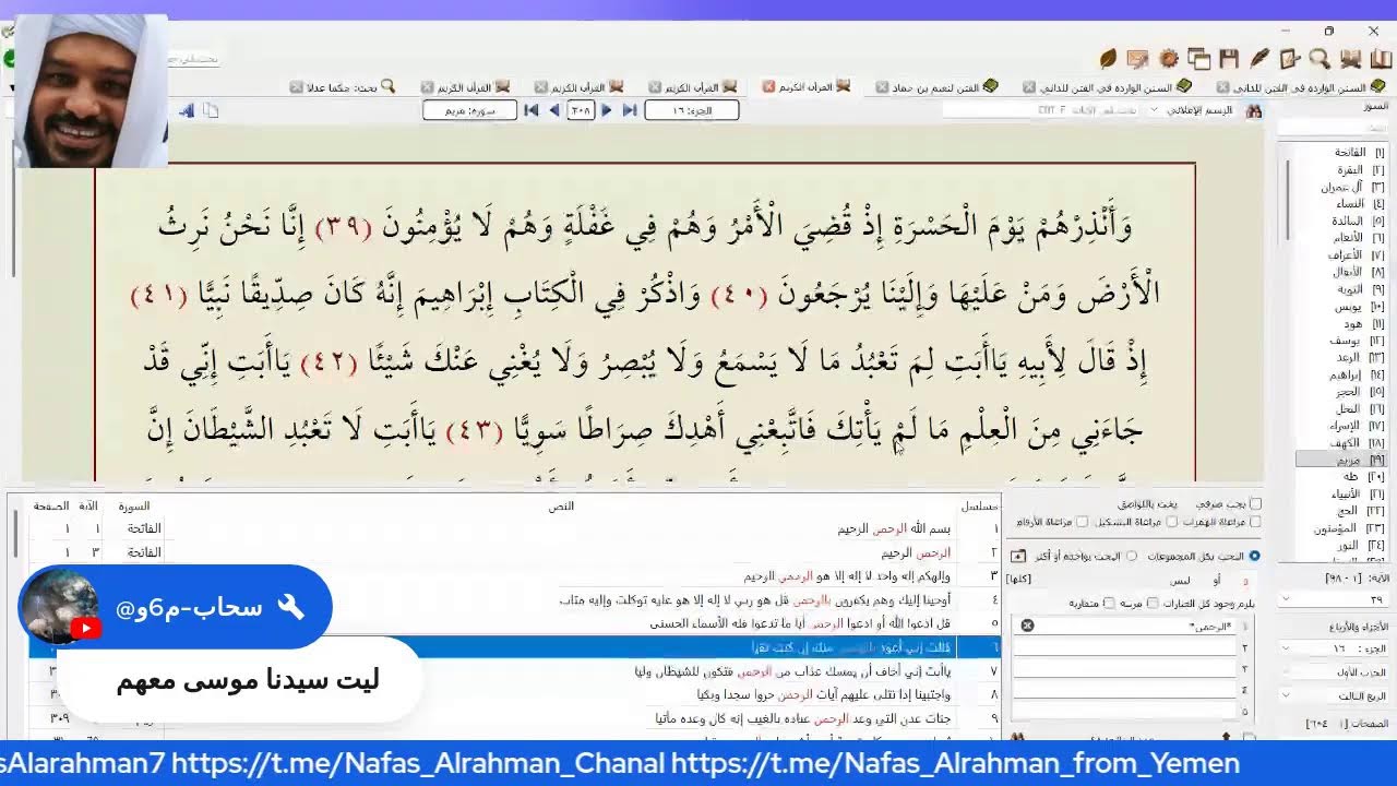 عيسى والمهدي عليهما السلام واليمن ج8 - شواهد من القران والسنة - مريم رمز طهر وشجاعة لنساء مع المهدي
