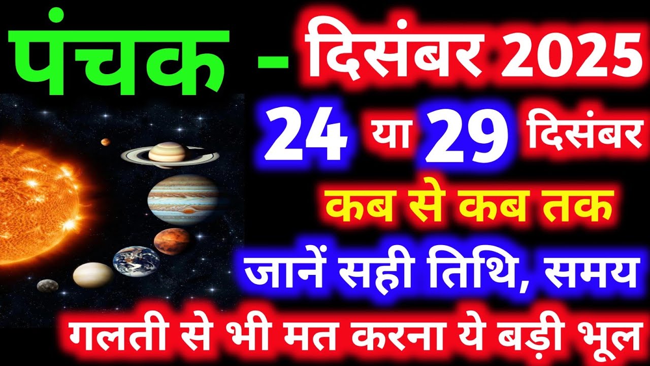 When is Panchak in December 2025? When is Panchak in December 2025? What is Panchak?