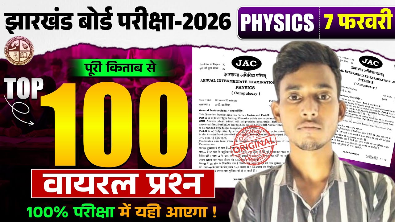 JAC 7 फरवरी PHYSICS पेपर 🔥 2026 || Jac Board 12th Physics Paper 2026 || Jac Board physics 2026