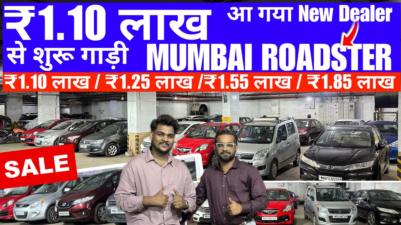 🔥₹1.10 लाख मैं 2013 की गाड़ी 😱|Cheapest Low Budget Used Cars in Mumbai|Used Cars For Sale in Mumbai 