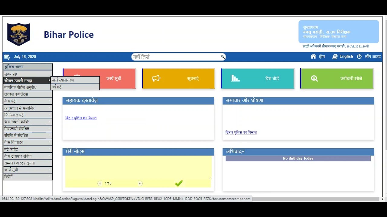 Police Station Module- FIR Entry- Learn how to make FIR entry in CCTNS System