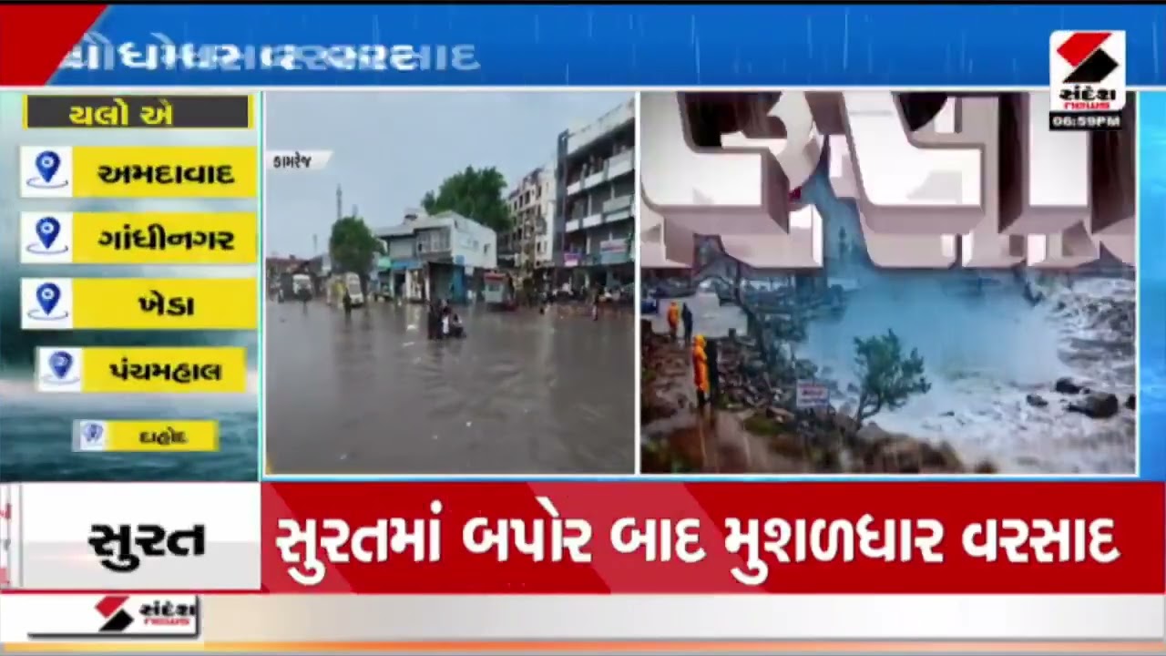 Surat | સુરત કામરેજમાં ધોધમાર વરસાદ | Kamrej | Heavy Rain | Gujarat | Weather Update | Monsoon