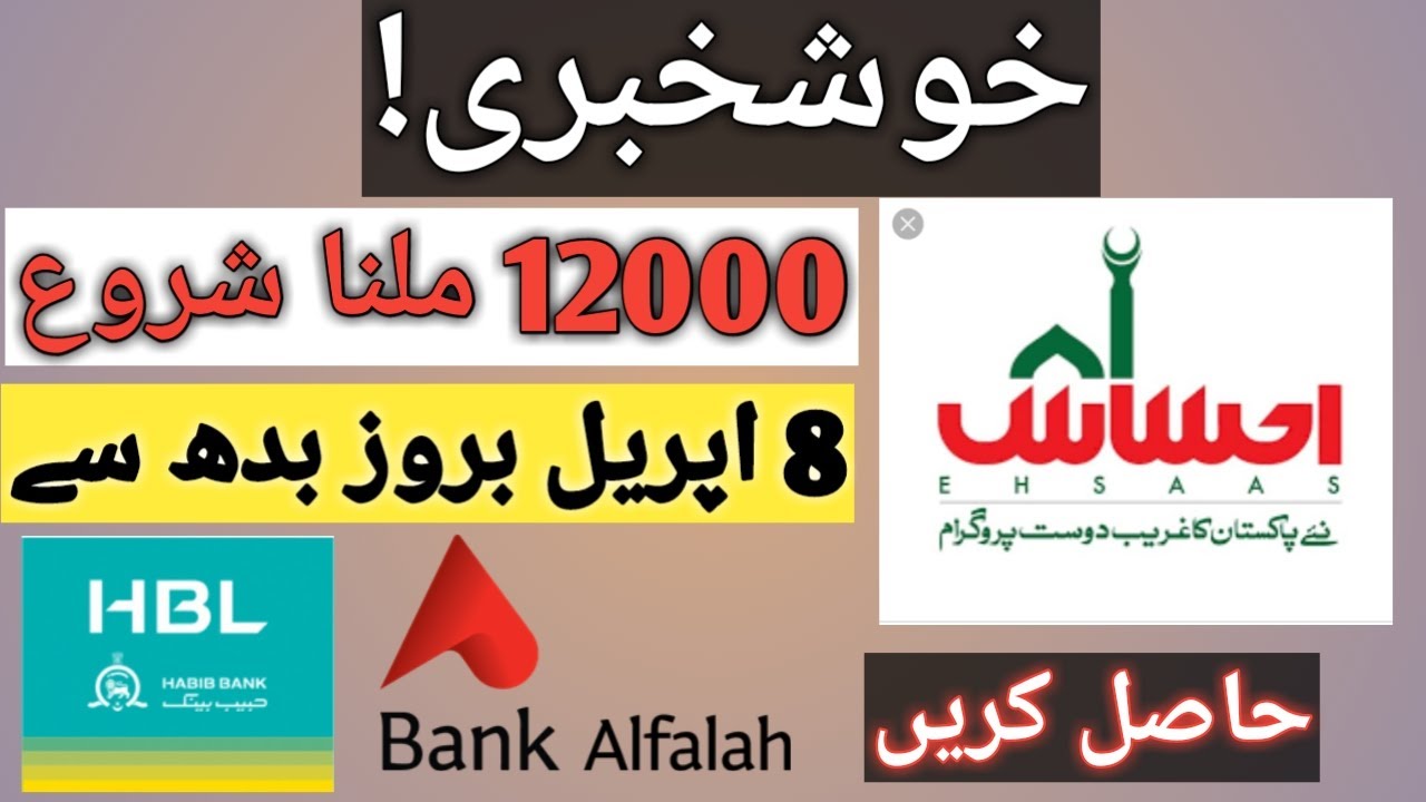 Ehsas emergency cash Start payment on 8 april |Insaf imdad |