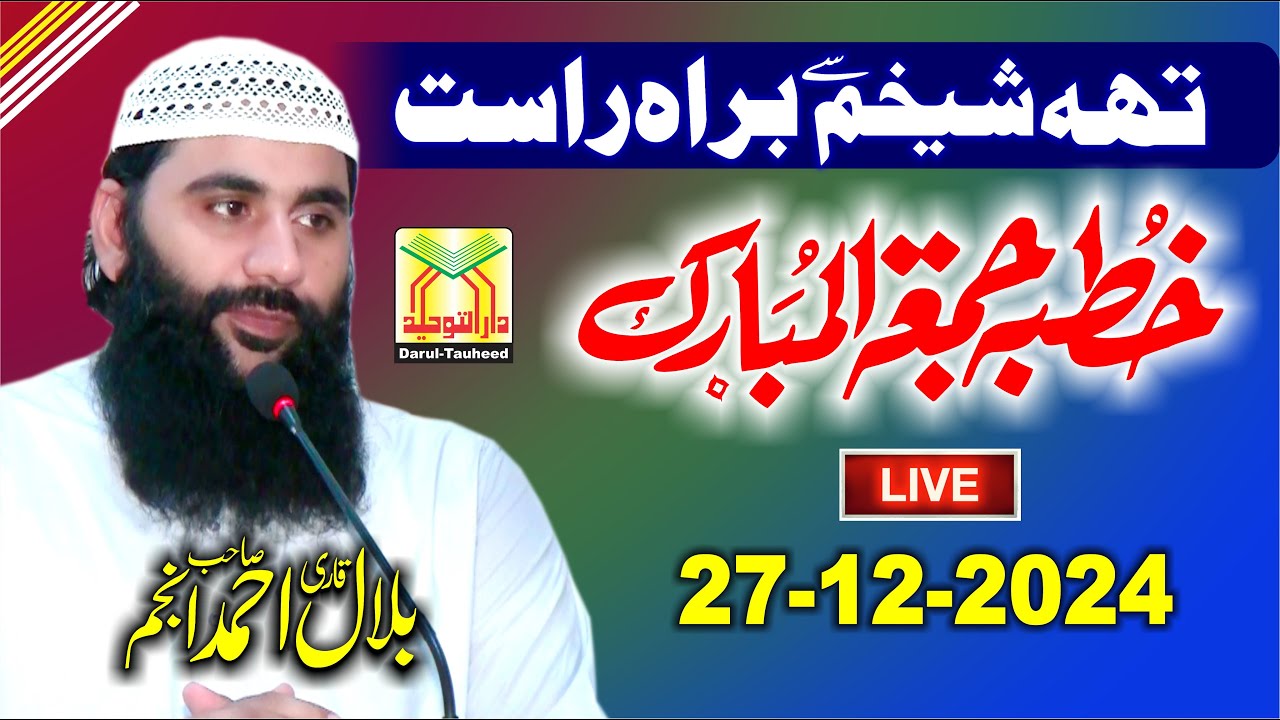 خطبہ جمعۃ المبارک  / بمقام جامع مسجد نورتوحید تھہ شیخیم قصور/ 12/12/2025