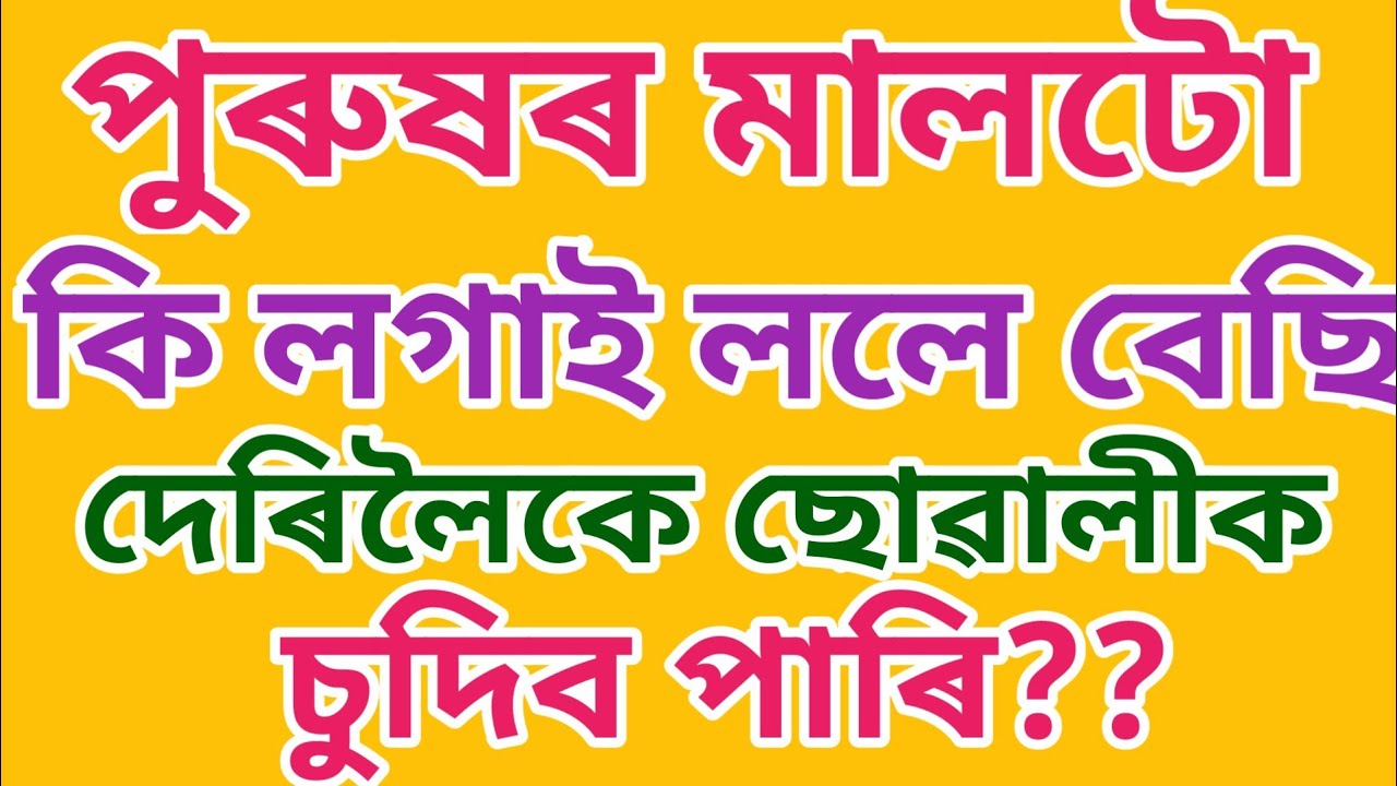 Assamese GK // Assamese GK Current Affairs // Assamese GK Questions And Answers // Part - 144