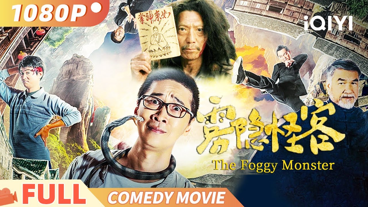 《雾隐怪客》 Multi Sub 时隔四十年梁家仁与袁祥仁再度合作 周星驰电影名场面再现！ | 喜剧  动作  | #梁家仁 #袁祥仁 #王宁 | 俠影劇場