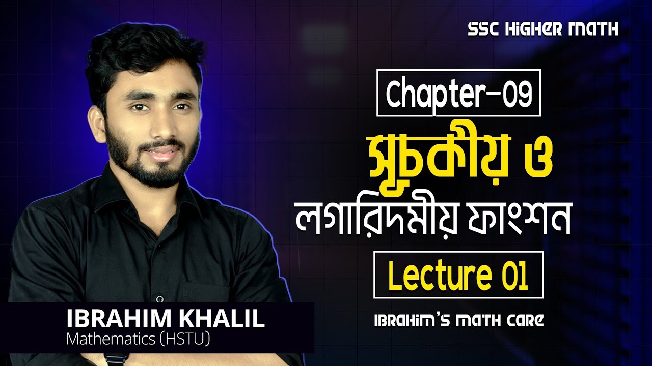 SSC Higher Math Chapter 9 | সূচকীয় ও লগারিদমীয় ফাংশন | Lecture–1 | বোর্ড পরীক্ষার জন্য গুরুত্বপূর্ণ