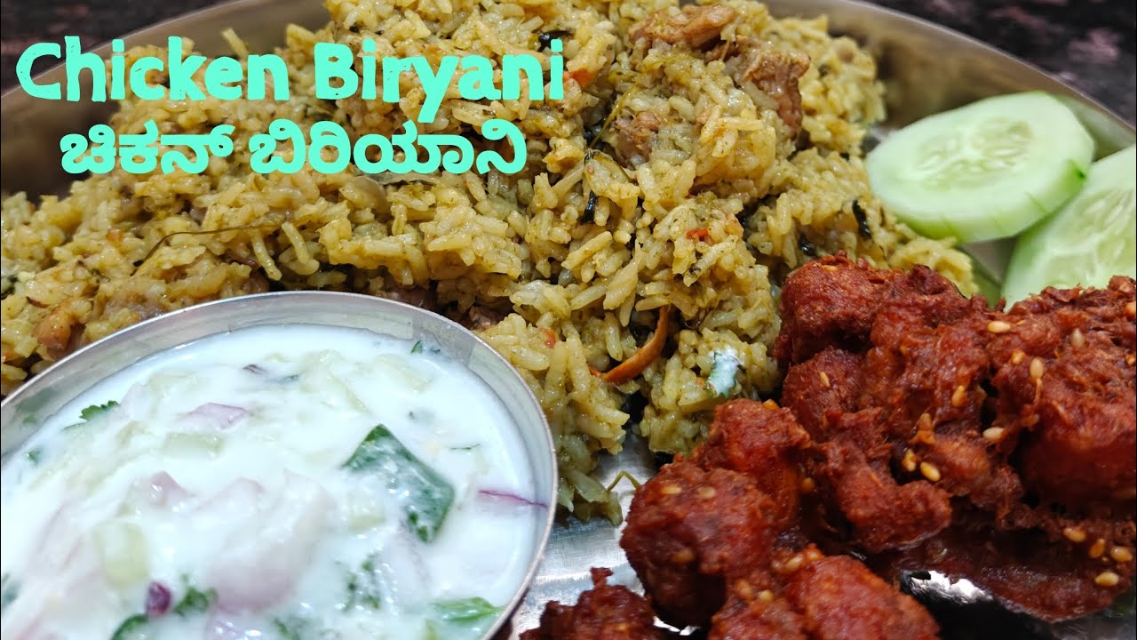 Chicken Biryani | ಚಿಕನ್ ಬಿರಿಯಾನಿ ಎಂದು | Home style chicken Biryani | Easy Recipe | 