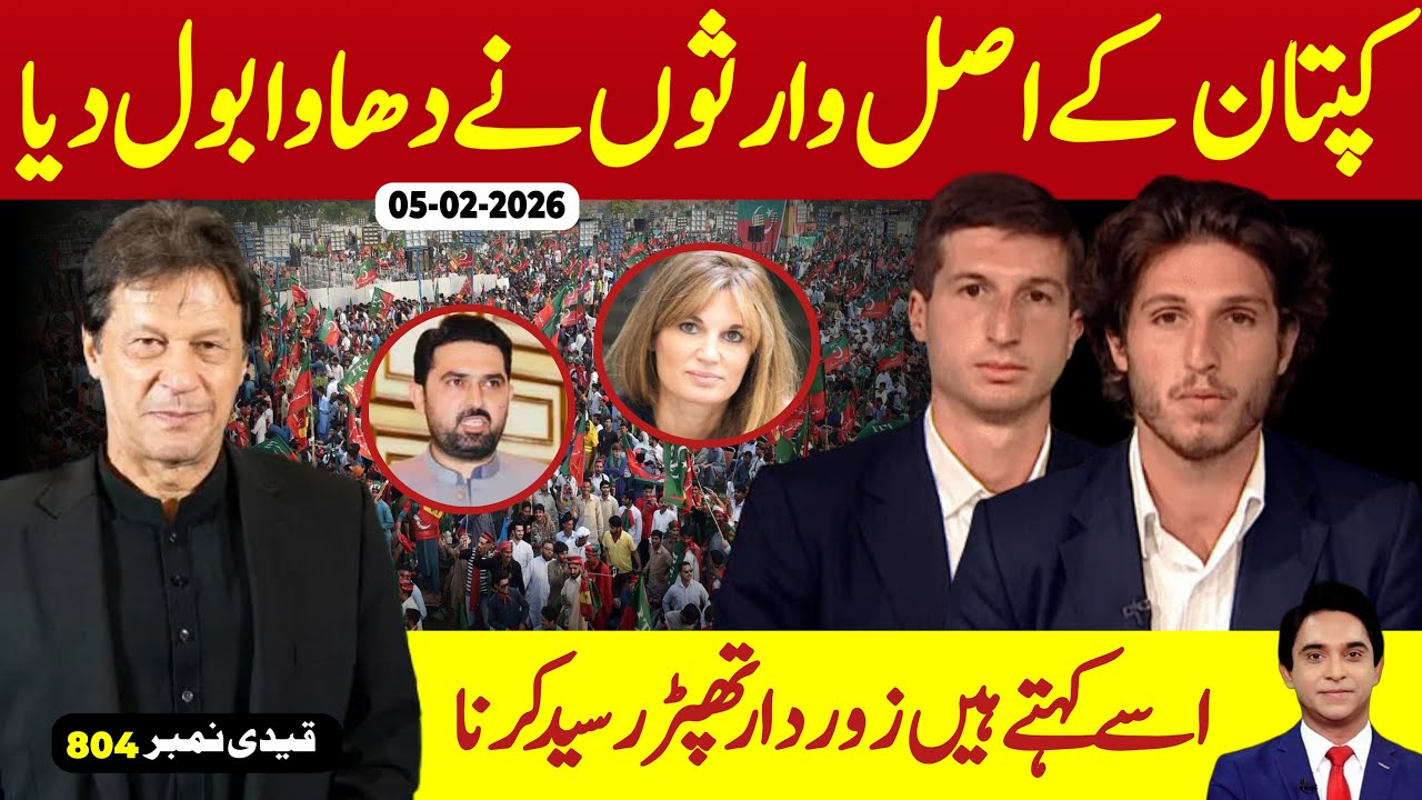 بریکنگ نیوز : کپتان کے حقیقی وارثوں نے دھاوا بول دیا، اگلے اڑتالیس گھنٹے انتہائی اہم، ہڑتال پر لڑائی