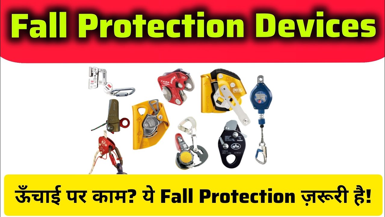 Fall Protection Devices| ऊँचाई से गिरने से कैसे बचें?Fall Protection System हर साइट पर जरूरी सेफ्टी!