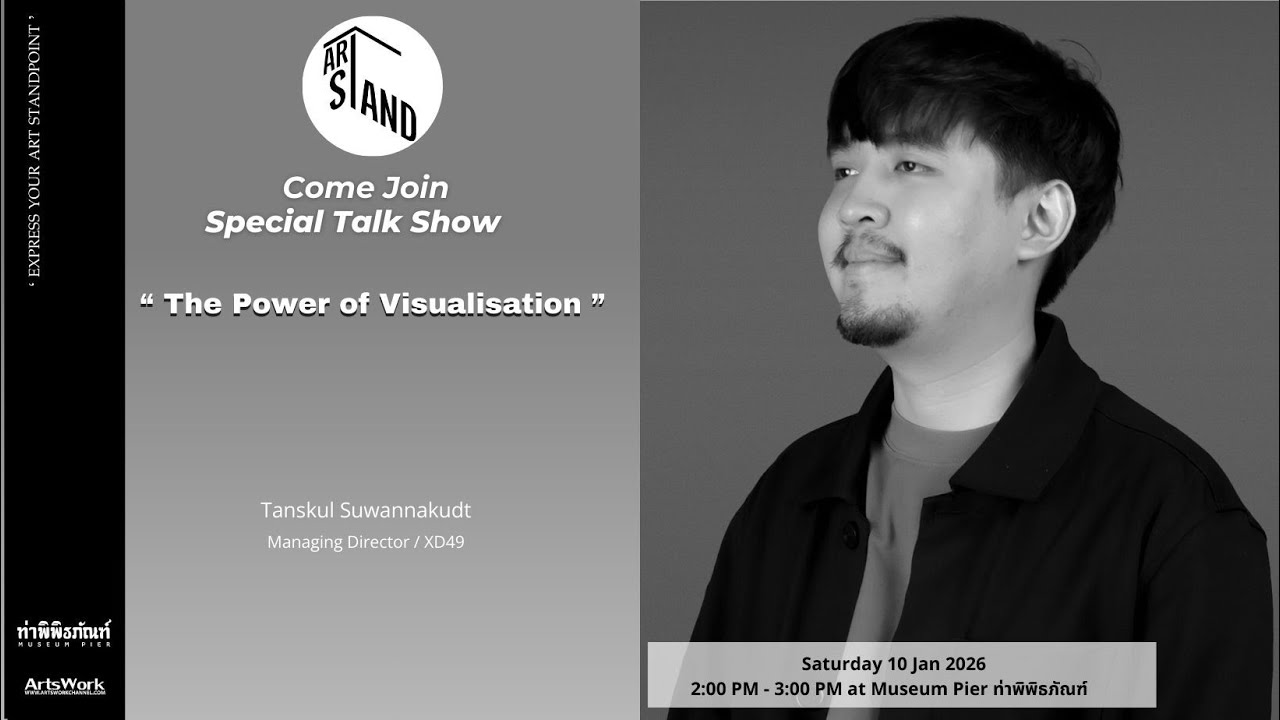 #ArtStandArtsWork Ep 59 แทนสกุล สุวรรณกูฏ