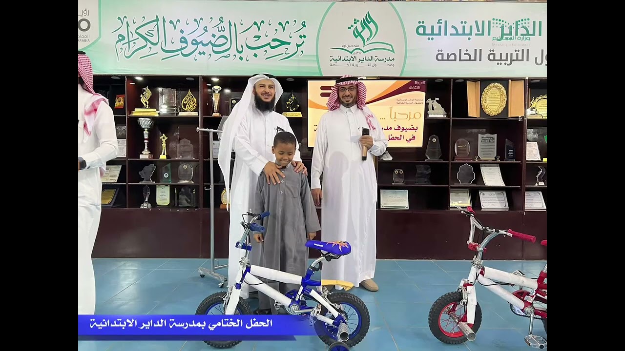 الحفل الختامي للعام ١٤٤٣ هـ