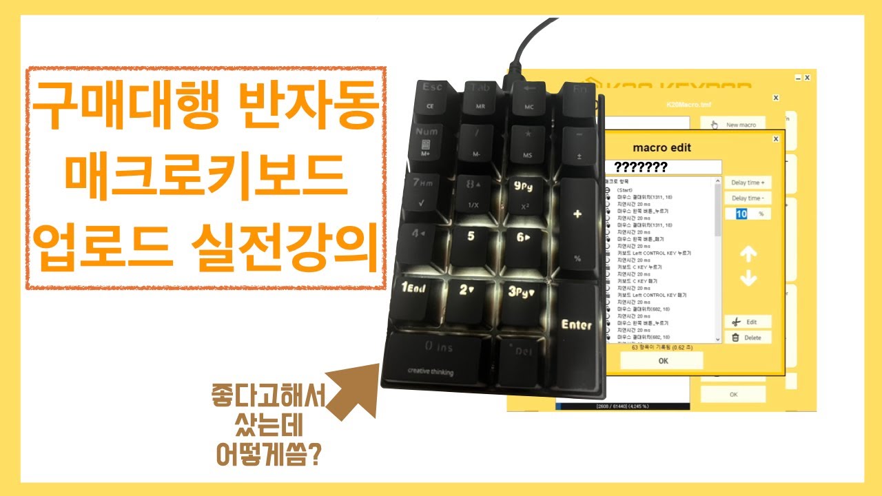 구매대행 매크로키보드 반자동 프로그램 강의 실전 응용편 (feat. 부업러 래피드업 업로드 3배 빠르게 하는법)