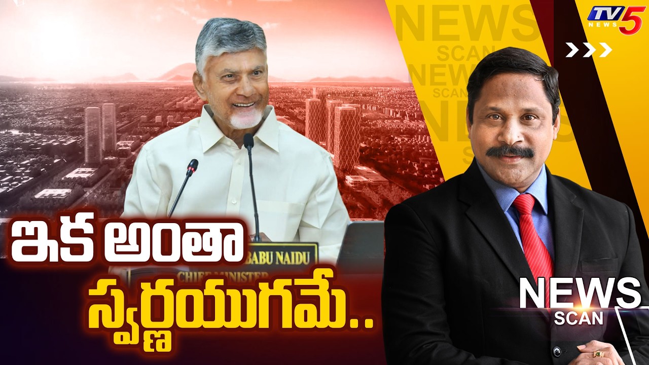 Live : ఇక అంతా స్వర్ణయుగమే..AP Politics | News Scan Debate With Vijay Ravipati | TV5 News