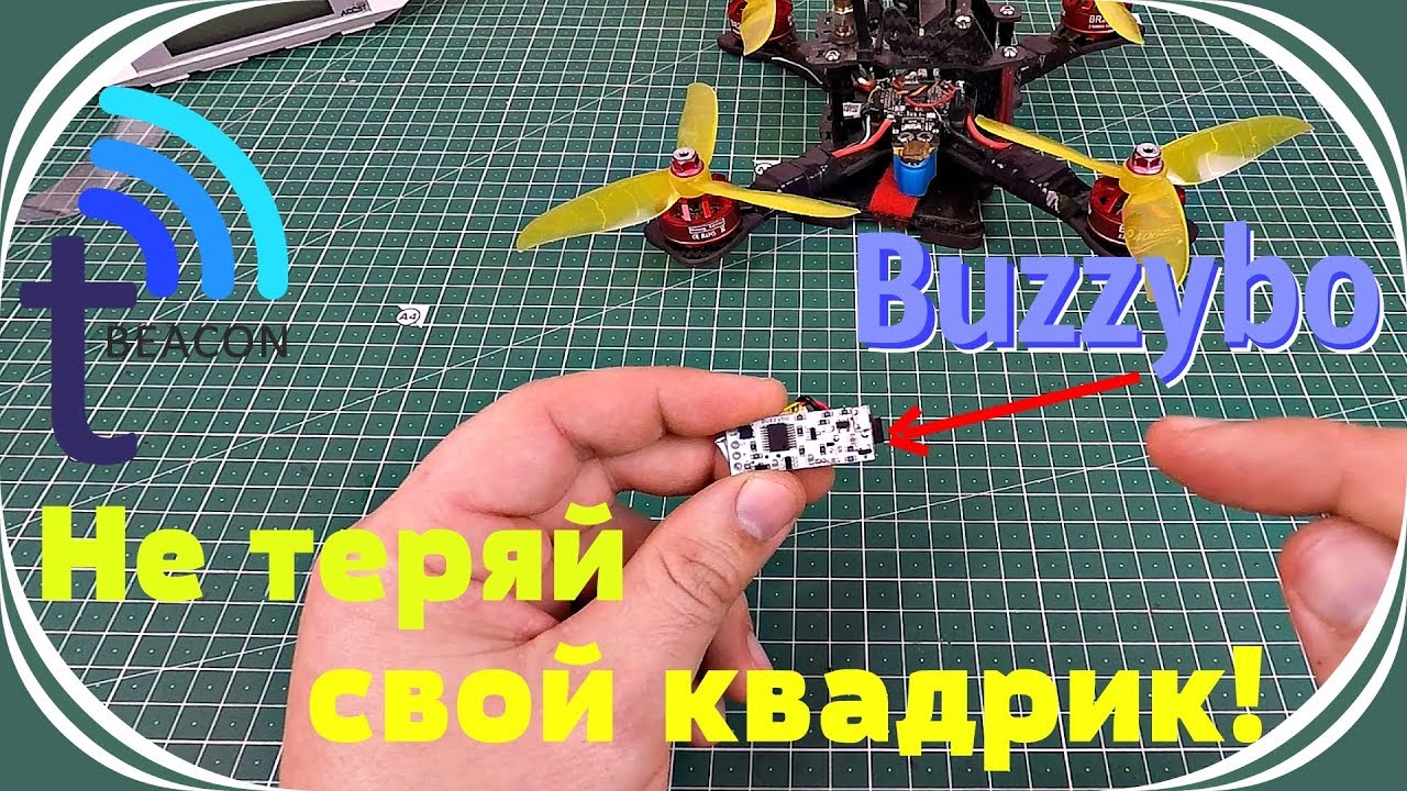 Buzzybo- Продвинутая поисковая пищалка от tBeacon!
