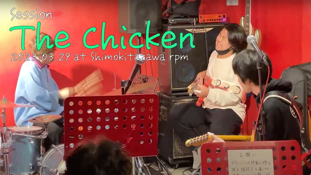 【下北沢rpmセッション】The Chicken【中学生ベーシスト】