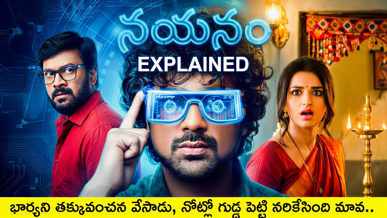 🤯💥ప్రాణంగా ప్రేమించిన భర్తని దారుణంగా ఎందుకు చంపేసింది | Nayanam Web Series Explained In Telugu |
